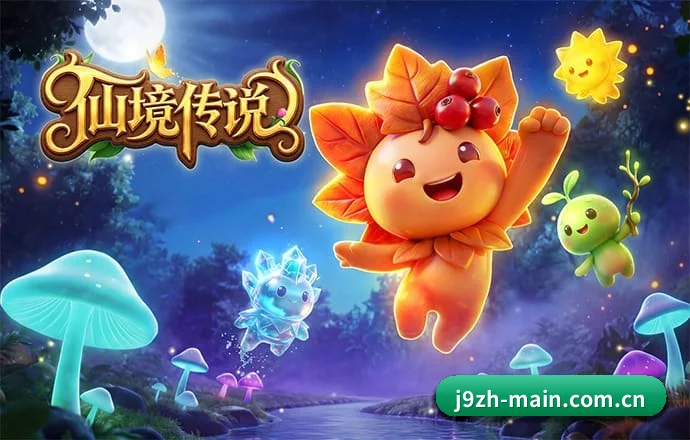 九游会官网 APP - J9